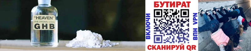 купить наркотики цена Краснотурьинск Бутират 99%