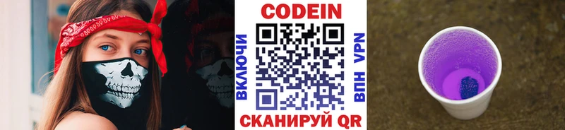 купить OMG маркетплейс Codein напиток Lean (лин) Краснотурьинск